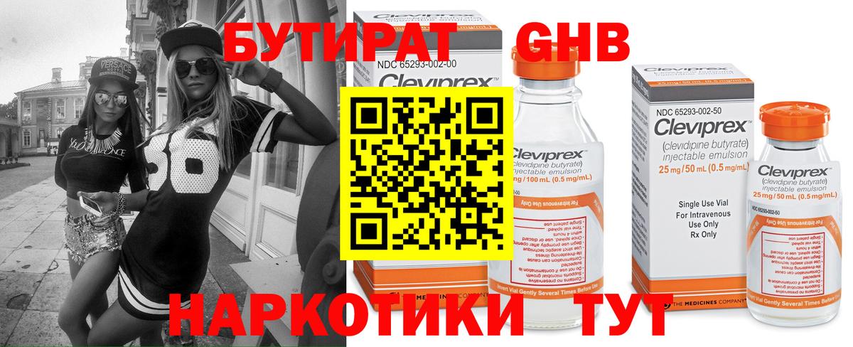 БУТИРАТ BDO Реутов