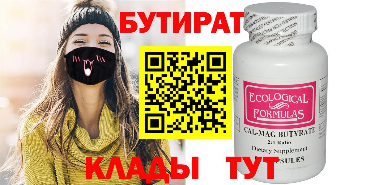 Бутират BDO 33%  Вход с VPN  Реутов 