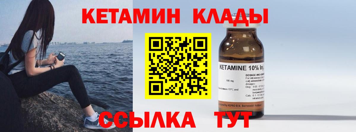 КЕТАМИН VHQ Реутов