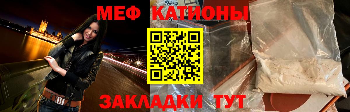 Мефедрон кристаллы Реутов